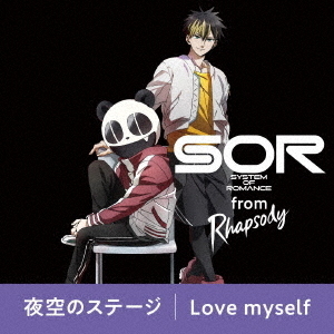 夜空のステージ／Love　myself