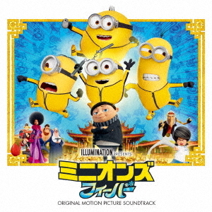 ミニオンズ　フィーバー　オリジナル・サウンドトラック