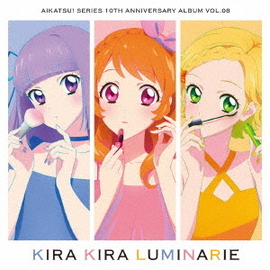 アイカツ！シリーズ 10th Anniversary Album Vol.08