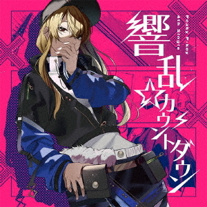 Peaky P-key／響乱☆カウントダウン【Blu-ray付生産限定盤】