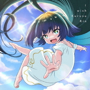 来栖りん／TVアニメ『神無き世界のカミサマ活動』OPテーマ「I wish」【通常盤B】