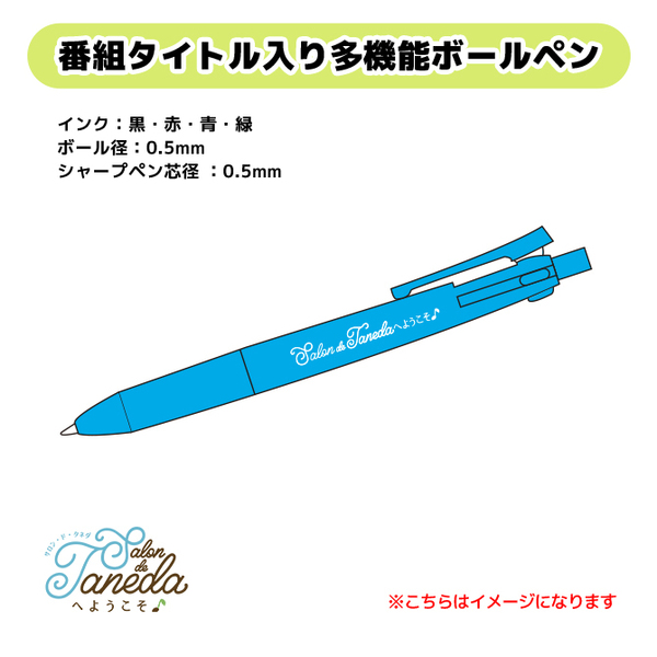 Salon de Tanedaへようこそ♪多機能ボールペン