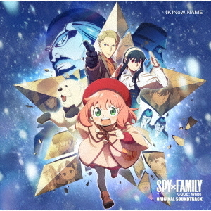 『劇場版　SPY×FAMILY　CODE：　White』オリジナル・サウンドトラック