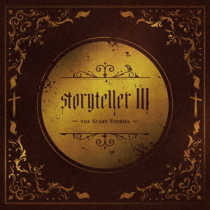 storyteller　Ⅲ　?THE　SCARY　STORIES?