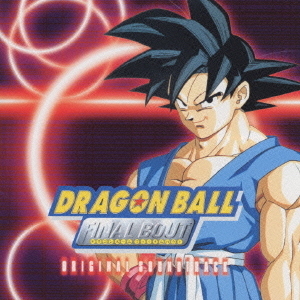 ドラゴンボール　ファイナルバウト