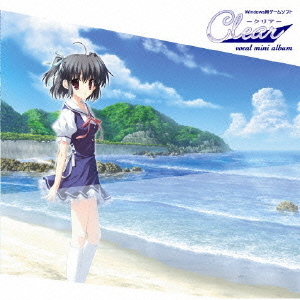 Windows用ゲームソフト『Clear』ボーカルミニアルバム