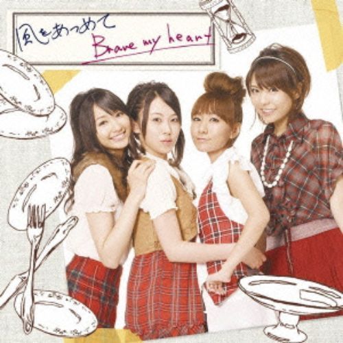風をあつめて／Brave　my　heart