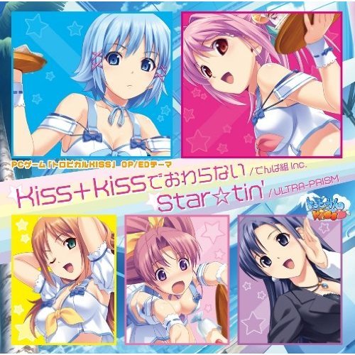 Kiss＋kissでおわらない／Star☆tin’