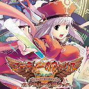 ユーディーのアトリエ?グラムナートの錬金術士?囚われの守人　オリジナルサウンドトラック