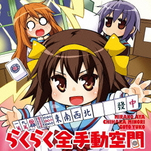 らくらく全手動空間