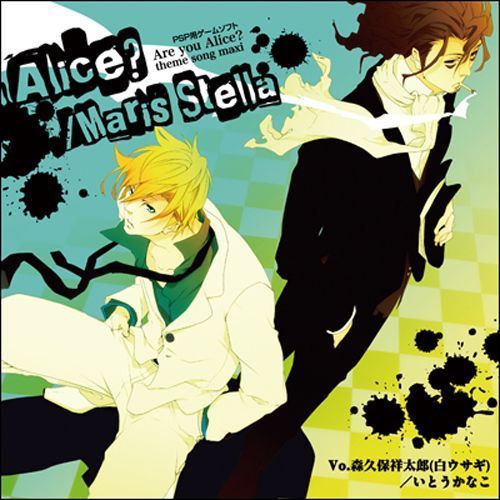 Alice？／Maris Stella