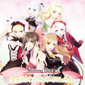 Shining　Blade　キャラクターソングアルバム