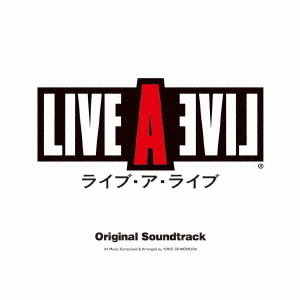 ライブ・ア・ライブ　オリジナル・サウンドトラック