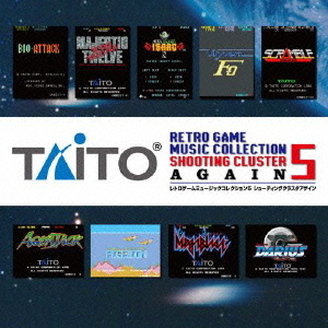 タイトー　レトロゲームミュージック　コレクション　5　シューティングクラスタ　アゲイン