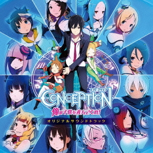 CONCEPTION　俺の子供を産んでくれ！　オリジナルサウンドトラック