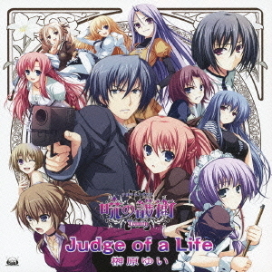 Judge　of　a　Life