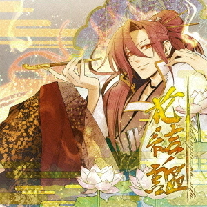 花結ノ謳