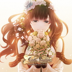 Code：Realize　?祝福の未来?　オリジナルサウンドトラック