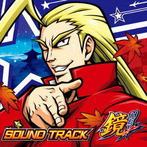 HEY！鏡　SOUND　TRACK