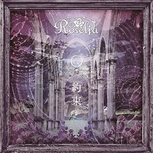 Roselia／約束【通常盤】