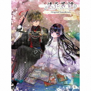 徒花異譚　Original　Soundtrack