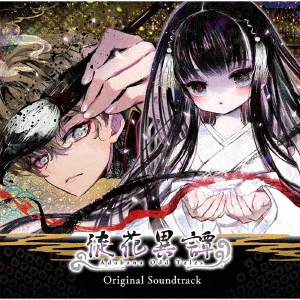 徒花異譚　Original　Soundtrack