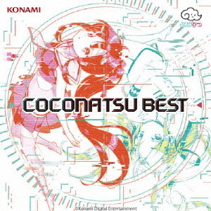 ここなつBEST