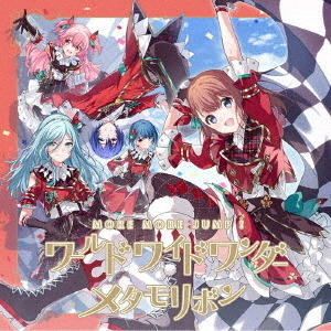 MORE MORE JUMP！／ワールドワイドワンダー/メタモリボン（セブンネット限定特典：L判ブロマイド（ジャケットイラストver.）付き）