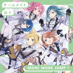 MORE MORE JUMP！／チームメイト/はぐ（通常盤／CD）（外付特典：B2告知ポスター）（セブンネット限定特典：L判ブロマイド（ジャケットイラストver.）