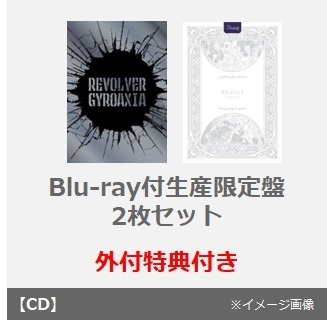 GYROAXIA／REVOLVER　Fantome Iris／Realite（Blu-ray付生産限定盤　2枚セット）（外付特典：オリジナル特典CD（ドレッドノートミュージックVer.））
