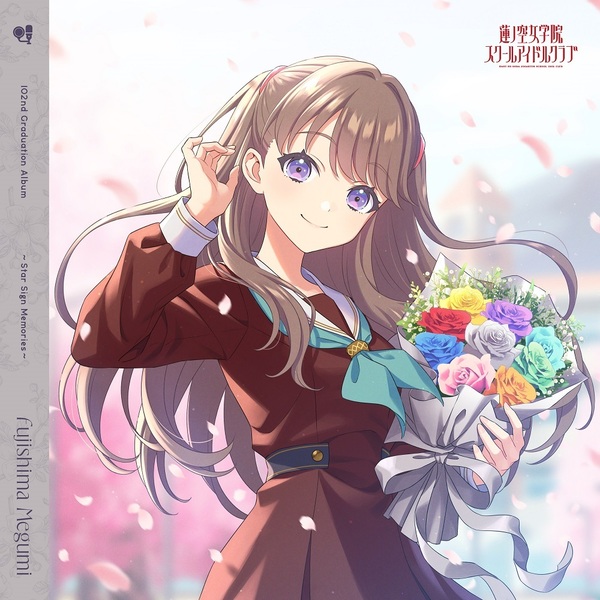 ラブライブ！蓮ノ空女学院スクールアイドルクラブ 102nd Graduation Album ?Star Sign Memories? Fujishima Megumi（通常盤／2CD）（セブンネット限定特典：2L判ブ