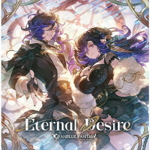 Eternal Desire ~GRANBLUE FANTASY~（初回仕様限定盤／CD）