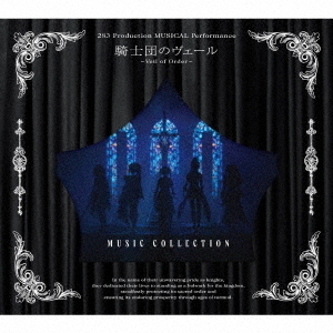 アンティーカ／283 Production MUSICAL Performance 騎士団のヴェール -Veil of Order- Music Collection（初回限定盤／2CD）