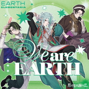 君ノ隣ニ座ル星。EARTH ELEMENTARIA「We are EARTH」（CD）