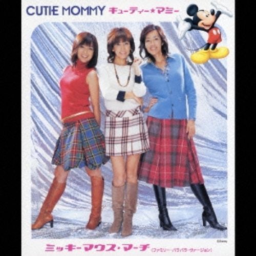 ミッキ－・マウス・マーチ（ファミリー・パラパラ・ヴァージョン）