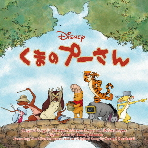 くまのプーさん　オリジナル・サウンドトラック