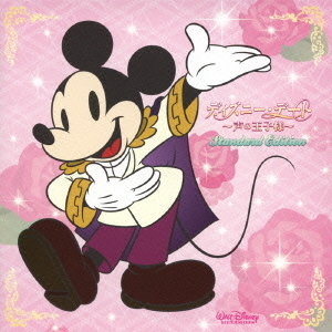 ディズニー・デート　?声の王子様?　Standard　Edition