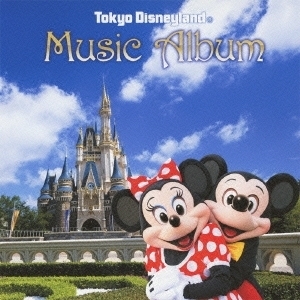 東京ディズニーランド　ミュージック・アルバム