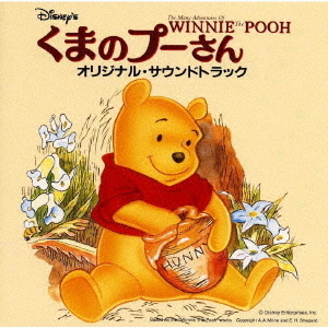 くまのプーさん　オリジナル・サウンドトラック