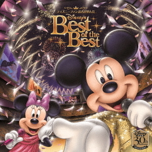 ディズニーファン読者が選んだ　ディズニー　ベスト・オブ・ベスト　?創刊30周年記念盤