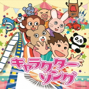 キャラクターソング