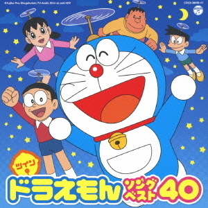 ツイン　ドラえもん　ソングベスト40