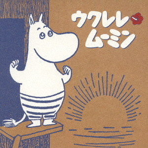 －Joy　with　Moomin－　ウクレレ　ムーミン