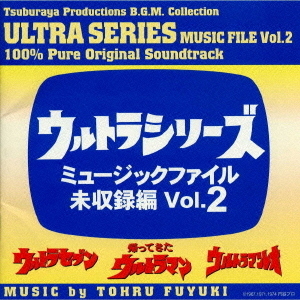 ウルトラシリーズ　ミュージックファイル未収録編Vol．2（ウルトラセブン／帰ってきたウルトラマン／ウルトラマンレオ）