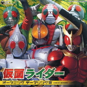 仮面ライダー　オープニングテーマソング集