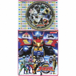 スーパー戦隊シリーズ　炎神戦隊ゴーオンジャー