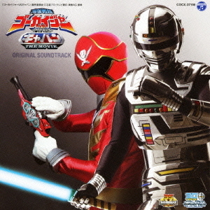 海賊戦隊ゴーカイジャーVS宇宙刑事ギャバン　THE　MOVIE　オリジナルサウンドトラック