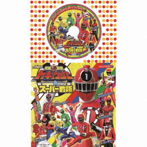 烈車戦隊トッキュウジャー＆スーパー戦隊
