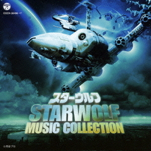スターウルフ　MUSIC　COLLECTION