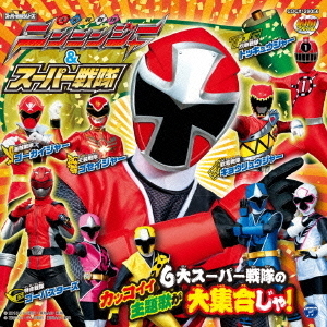 MINIアルバム　手裏剣戦隊ニンニンジャー＆スーパー戦隊